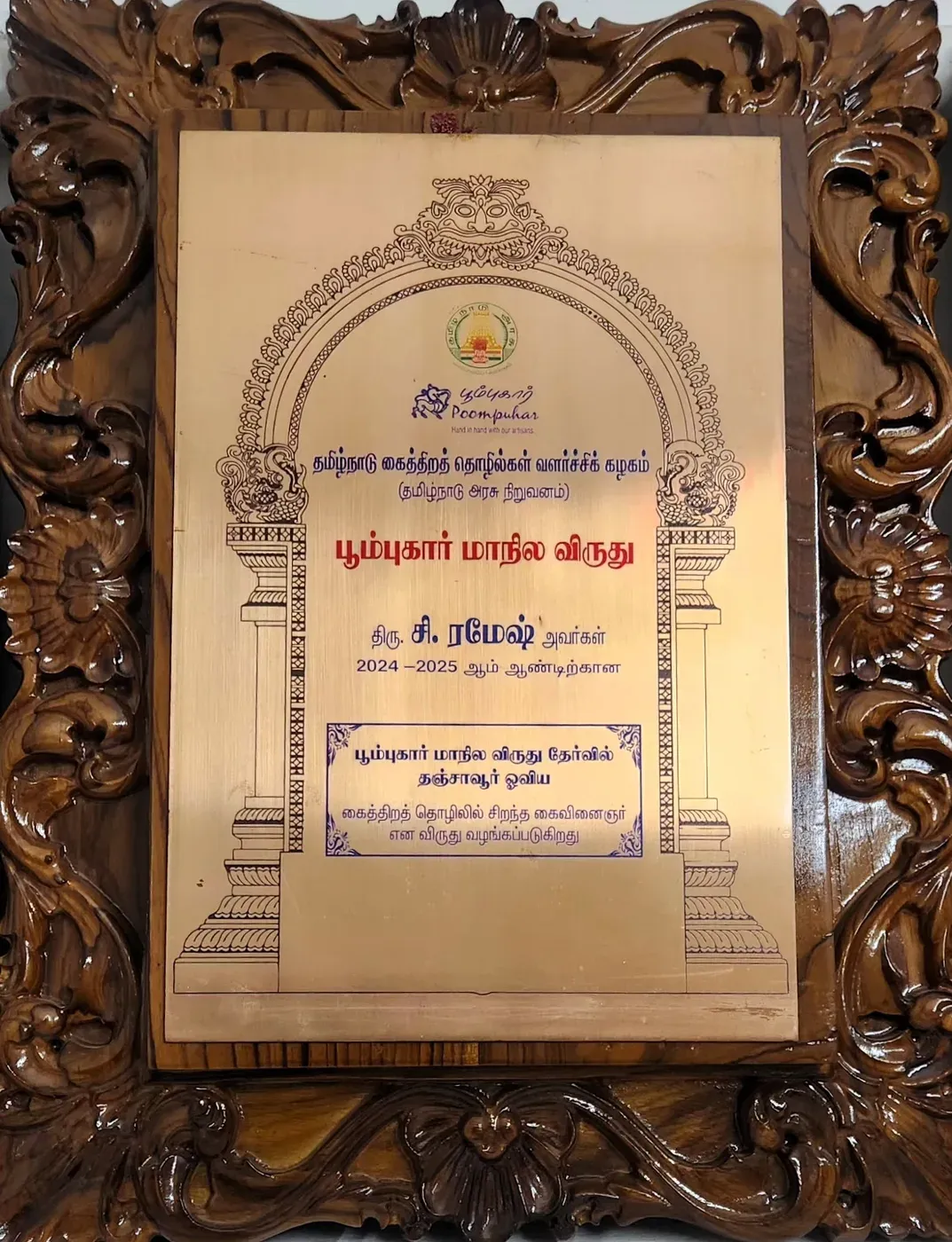 Mr. S. Ramesh — Poompuhar State Award Engraved shield