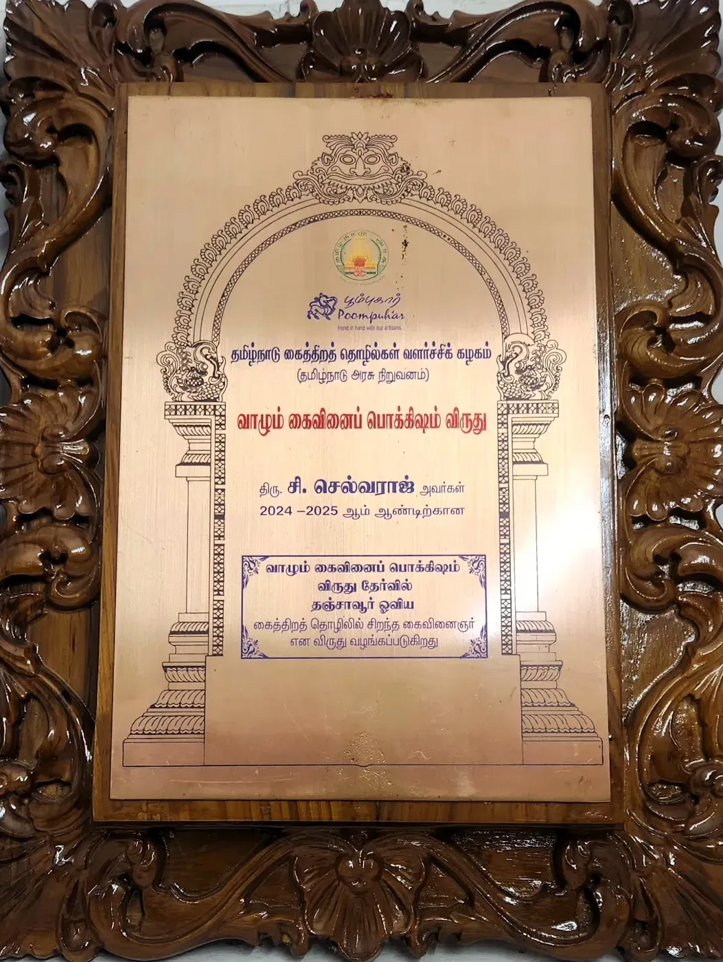 Mr. S. Selvaraj — Living Craft Treasure Award Engraved shield